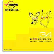 第34期報告書