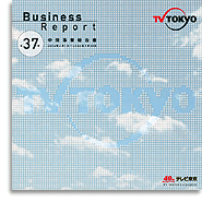 第37期中間報告書