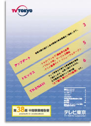 第38期中間報告書