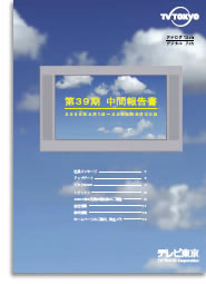 第39期中間報告書