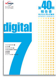 第40期報告書