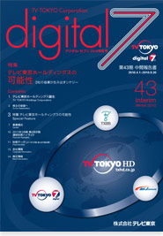 第43期中間報告書