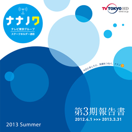 第3期報告書