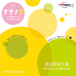 第4期報告書