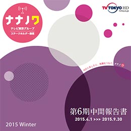 第6期中間報告書