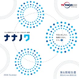 第6期報告書