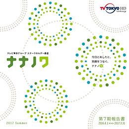 第7期報告書