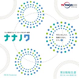 第8期報告書